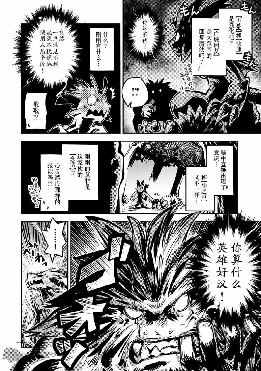 转生之后的我变成了龙蛋~目标乃是世界最强~漫画,第8话4图