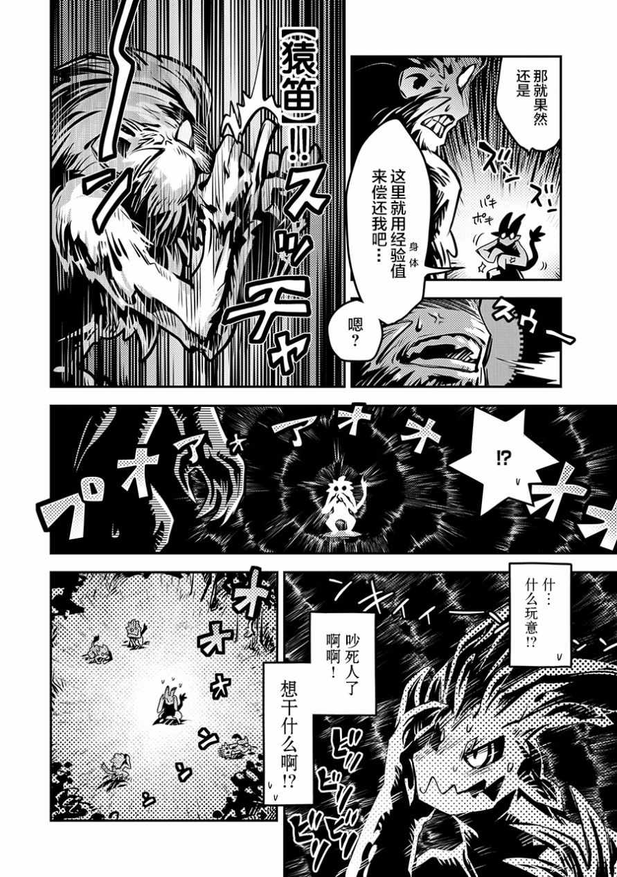 转生之后的我变成了龙蛋~目标乃是世界最强~漫画,第8话3图