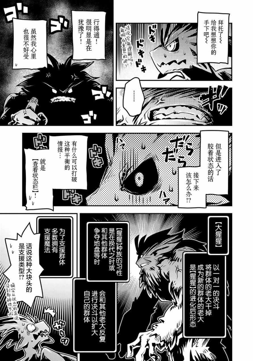 转生之后的我变成了龙蛋~目标乃是世界最强~漫画,第8话3图