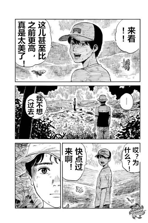 血之辙漫画,第5话3图