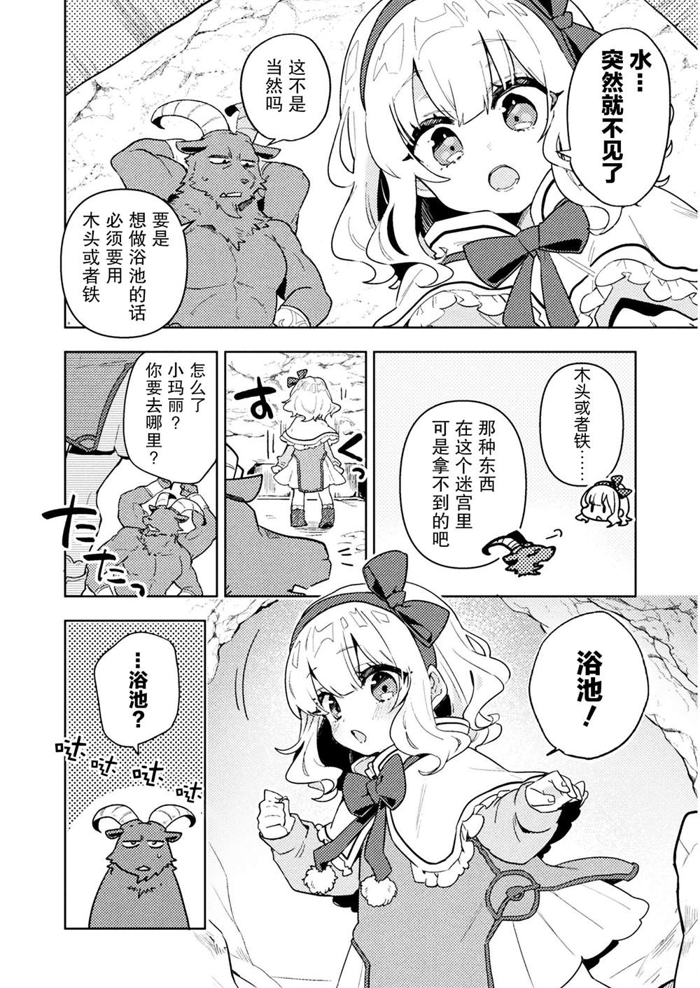 成为魔王的方法外传小玛丽的沙坑大迷宫漫画,第2话1图