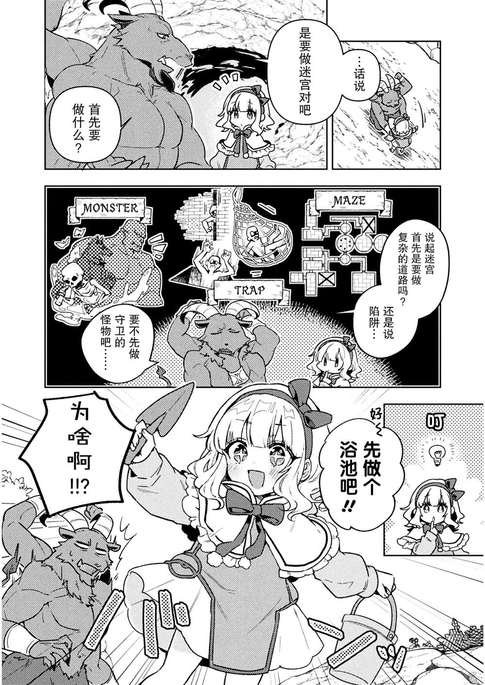 成为魔王的方法外传小玛丽的沙坑大迷宫漫画,第2话4图