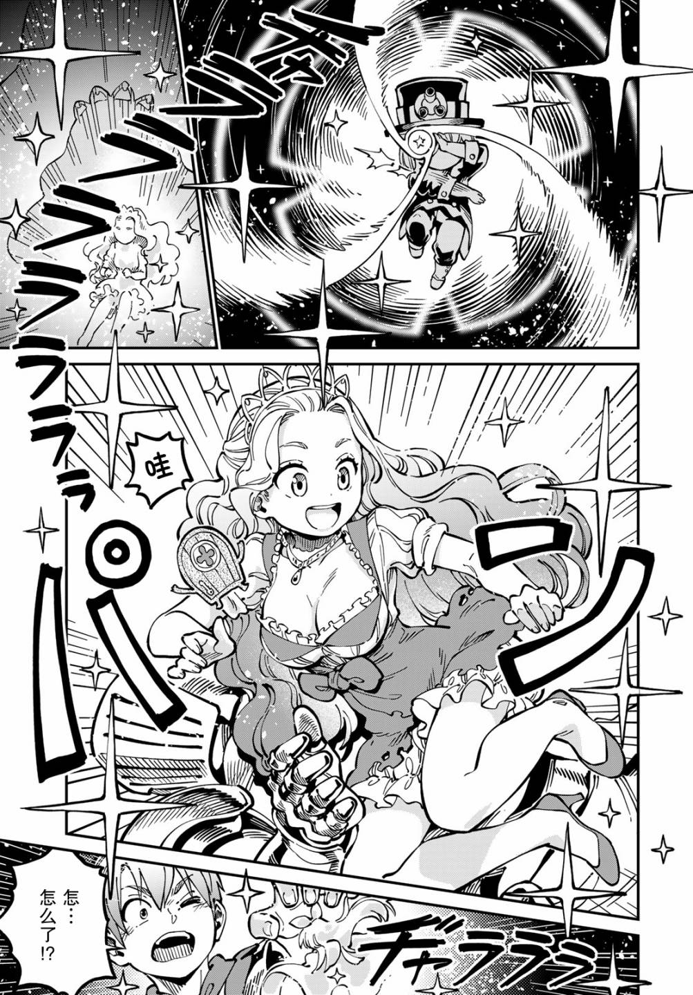 星座使赛蕾娜漫画,第4话1图