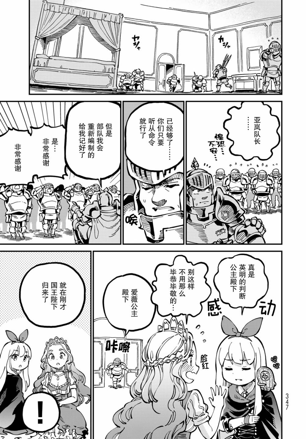 星座使赛蕾娜漫画,第4话2图