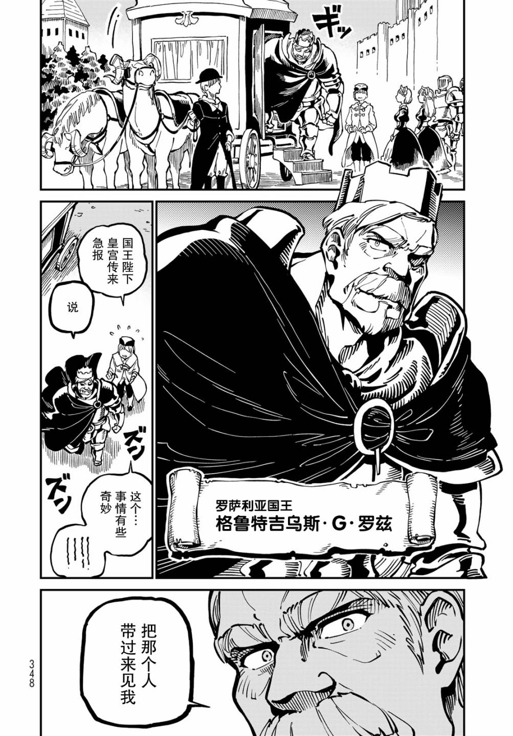 星座使赛蕾娜漫画,第4话3图