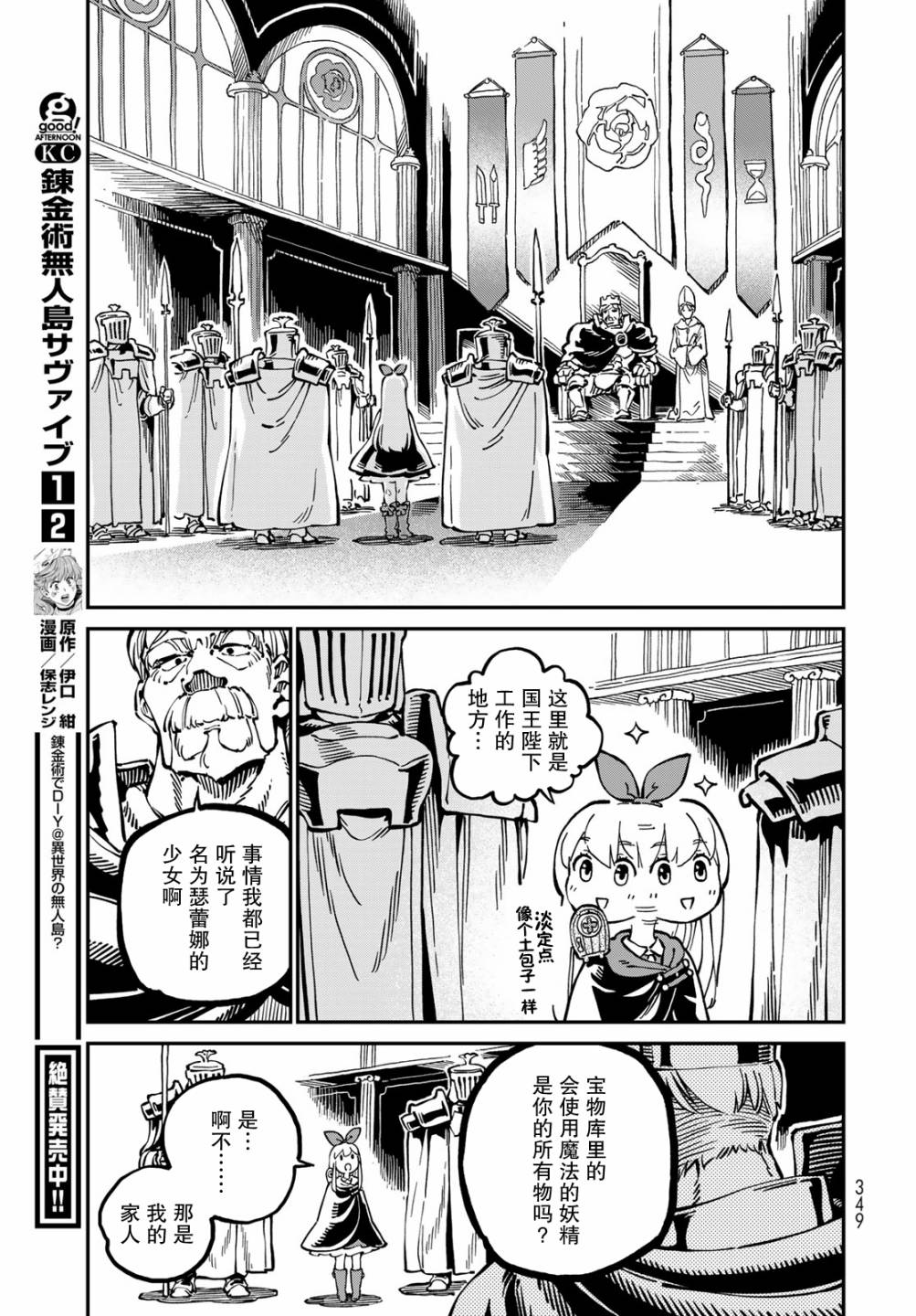 星座使赛蕾娜漫画,第4话4图