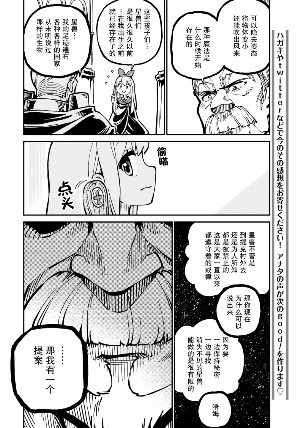 星座使赛蕾娜漫画,第4话5图