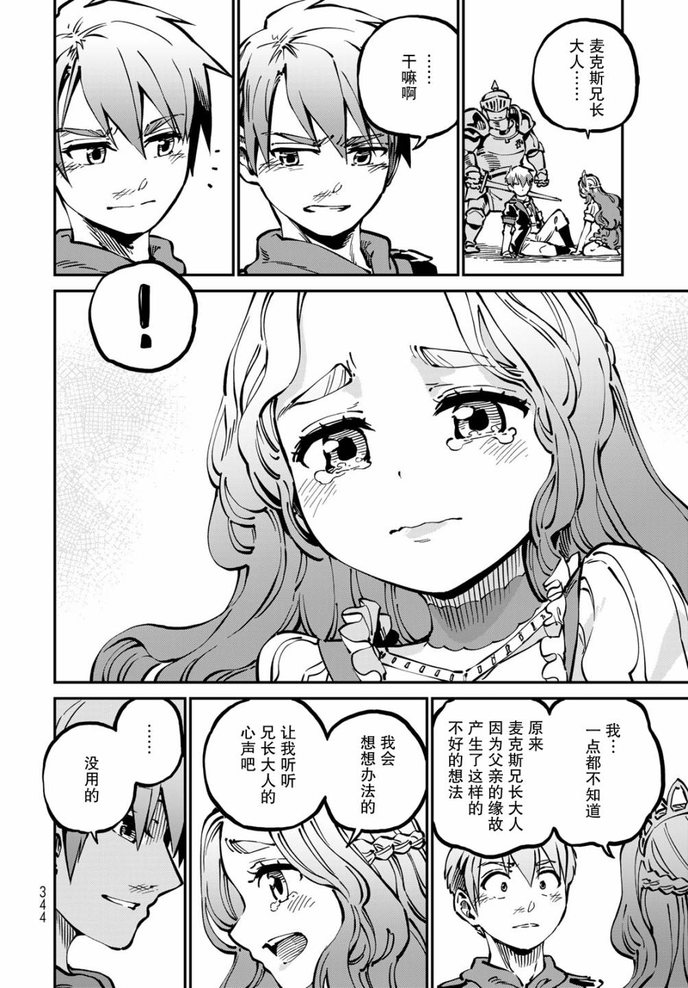 星座使赛蕾娜漫画,第4话4图