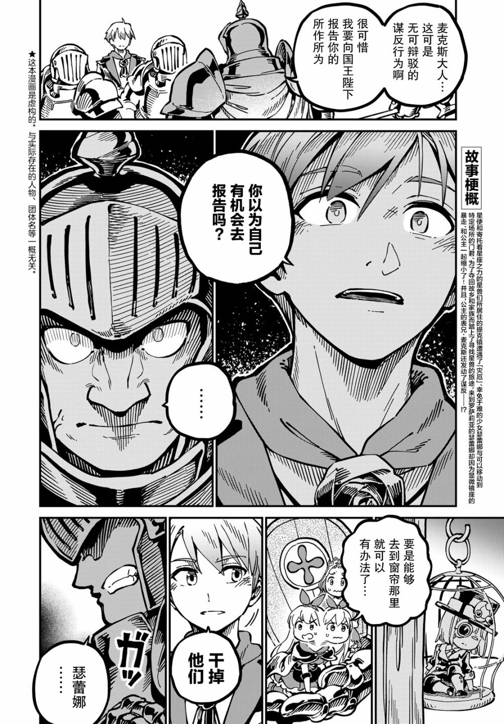 星座使赛蕾娜漫画,第4话2图