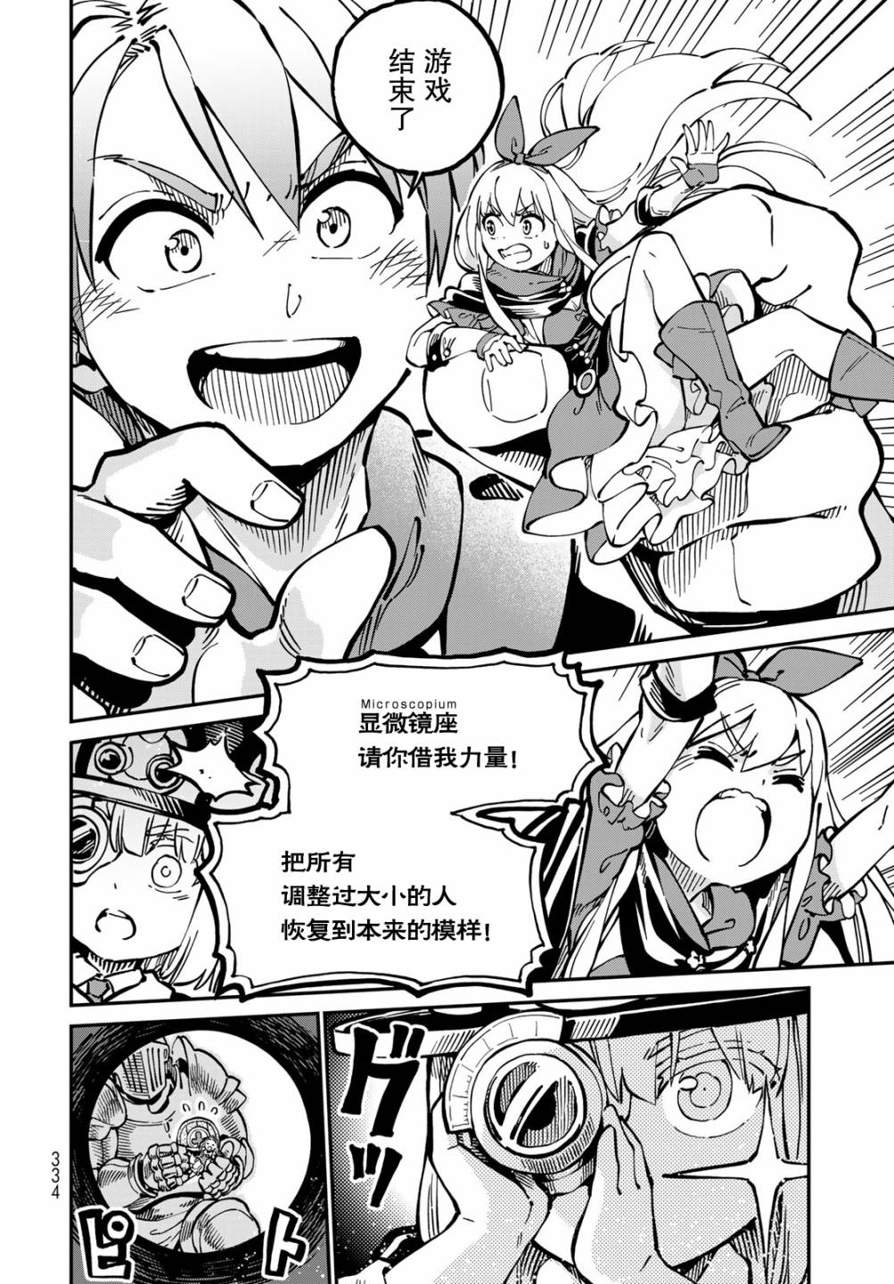 星座使赛蕾娜漫画,第4话5图