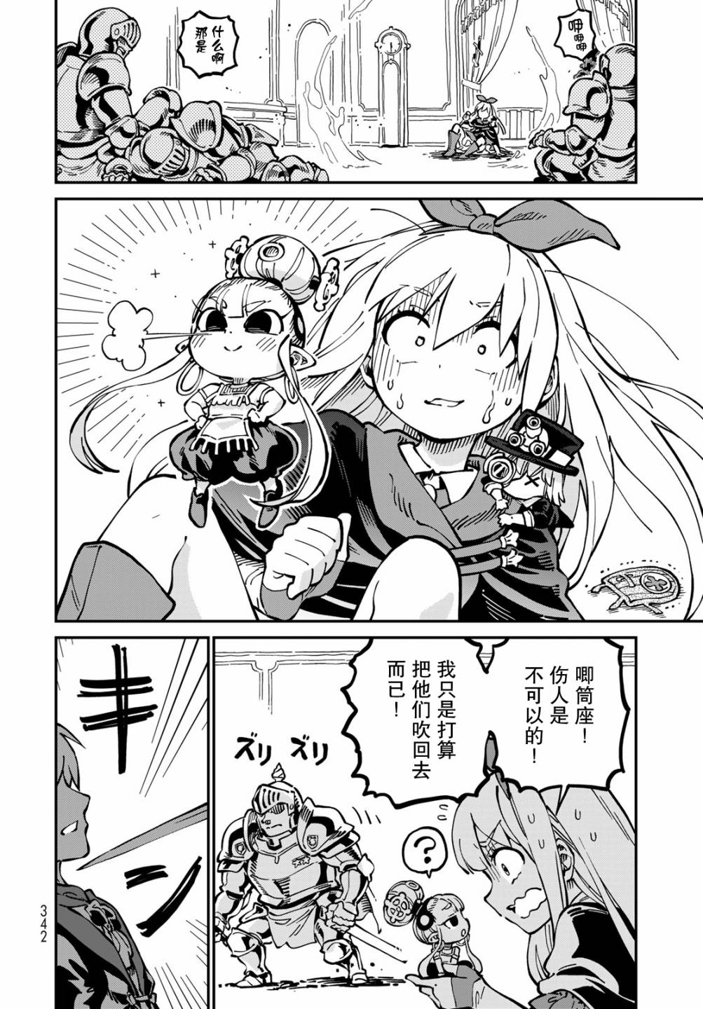 星座使赛蕾娜漫画,第4话2图