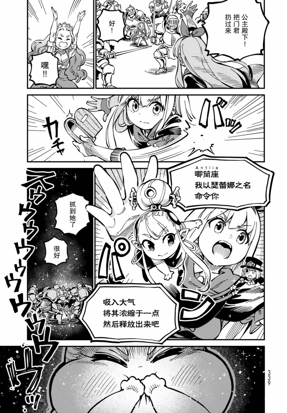 星座使赛蕾娜漫画,第4话5图