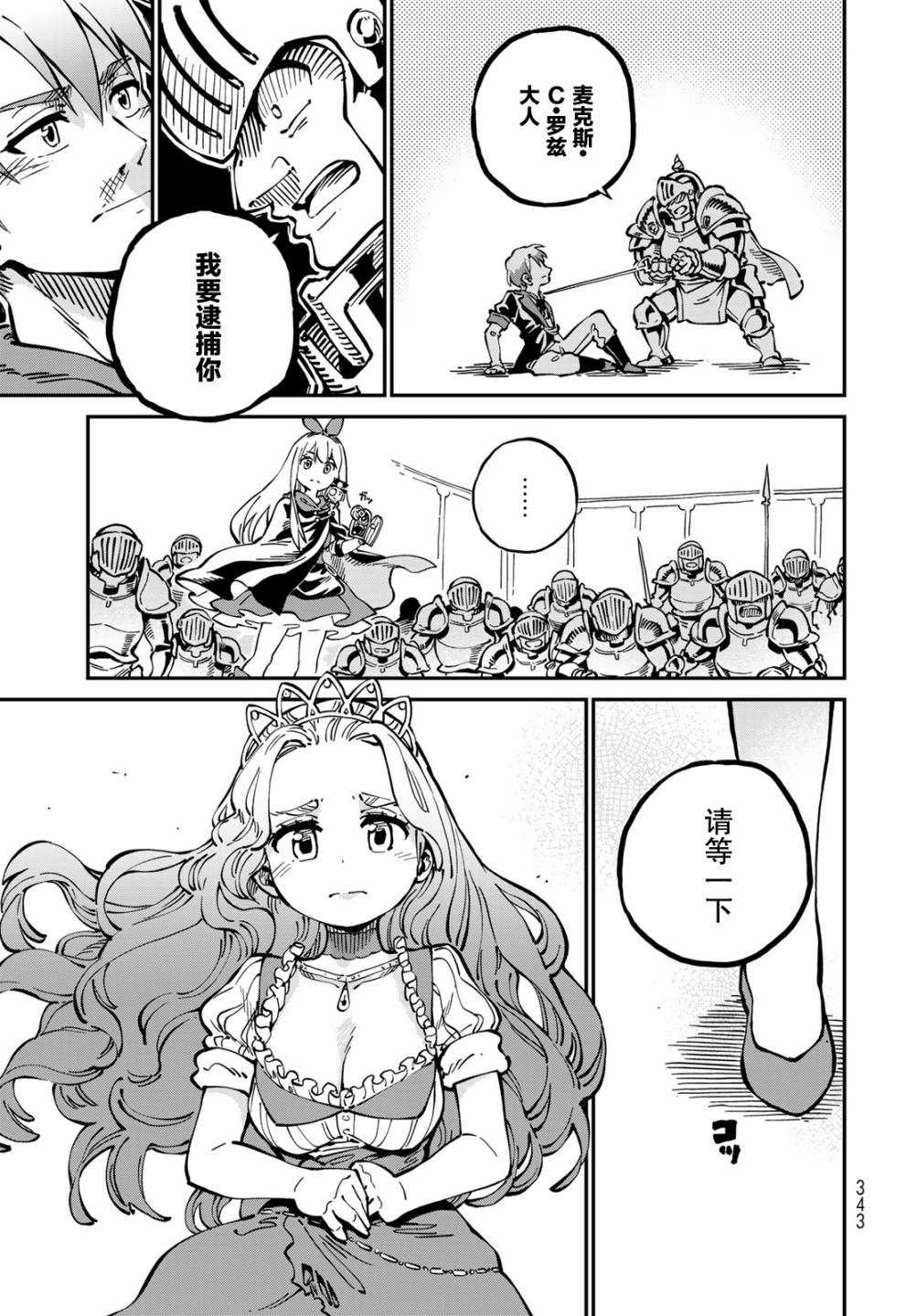 星座使赛蕾娜漫画,第4话3图