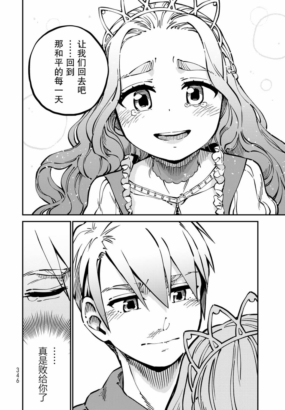 星座使赛蕾娜漫画,第4话1图