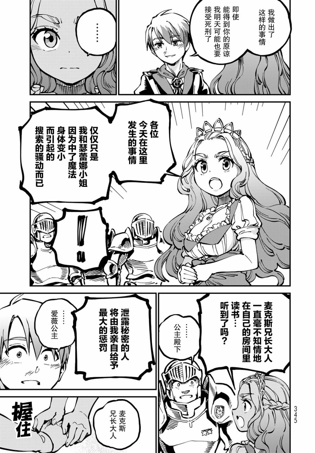 星座使赛蕾娜漫画,第4话5图