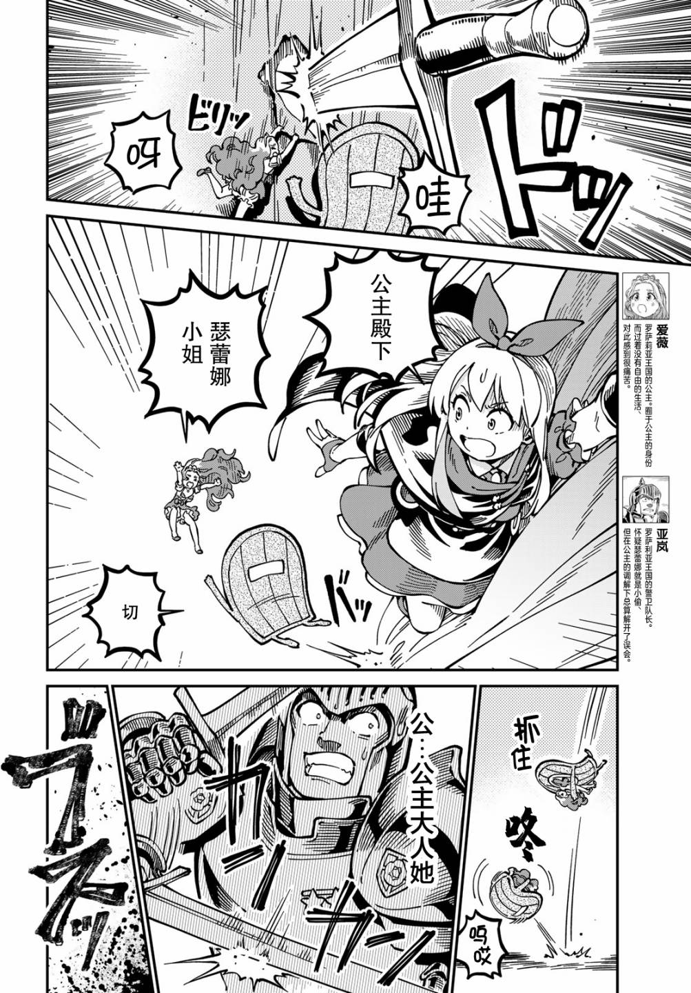 星座使赛蕾娜漫画,第4话1图