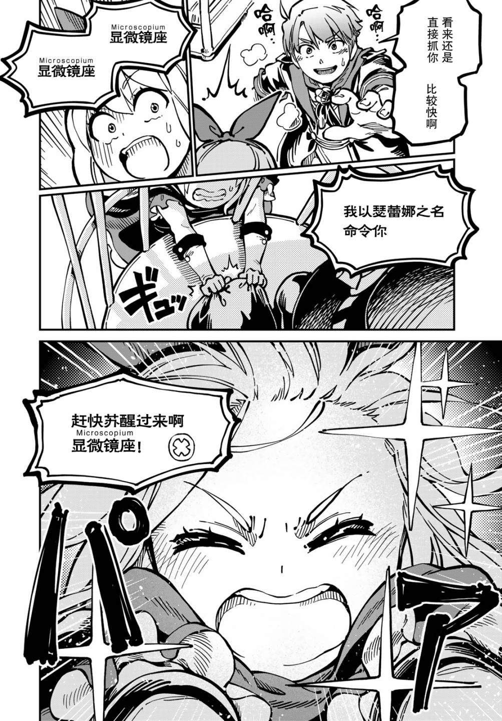 星座使赛蕾娜漫画,第4话3图