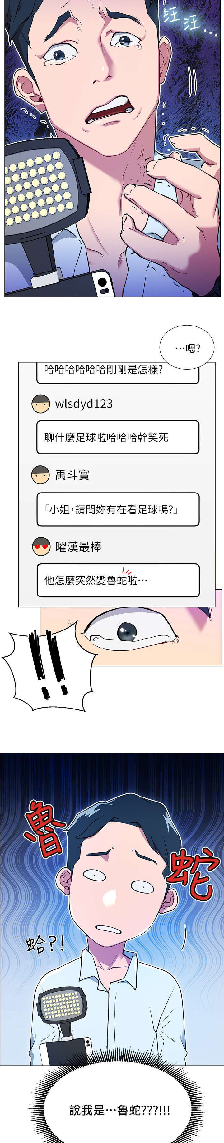 网红生活中的样子漫画,第7章：蔷薇2图