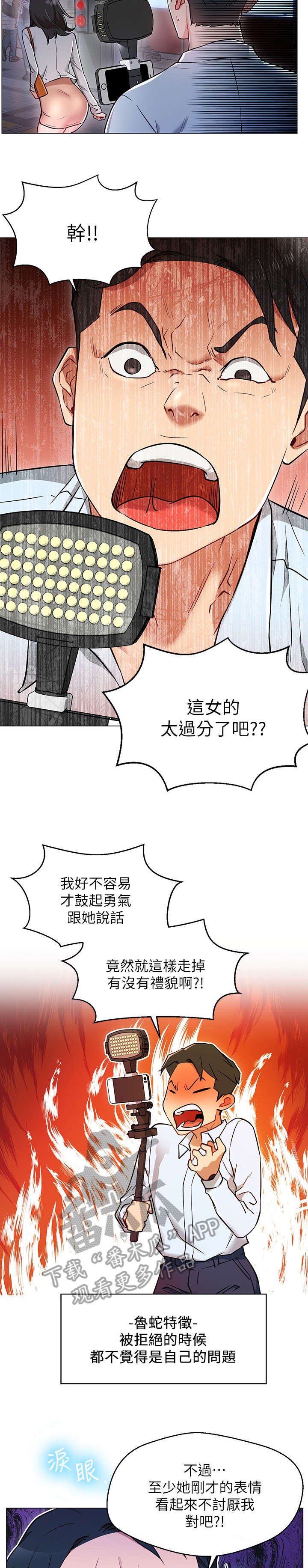 网红生活中的样子漫画,第7章：蔷薇1图