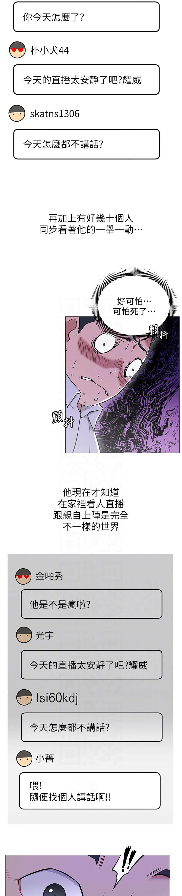 网红生日蛋糕图片漫画,第7章：蔷薇2图