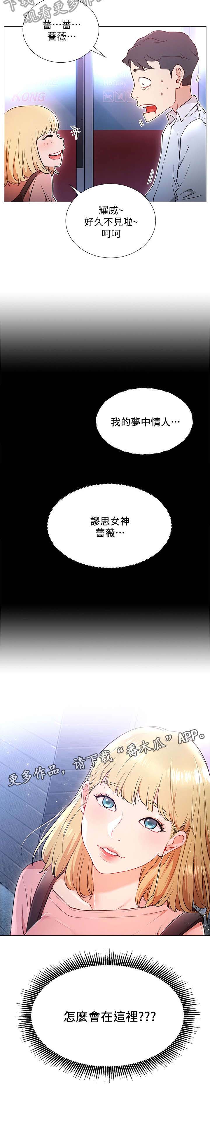 网红生活中的样子漫画,第7章：蔷薇1图