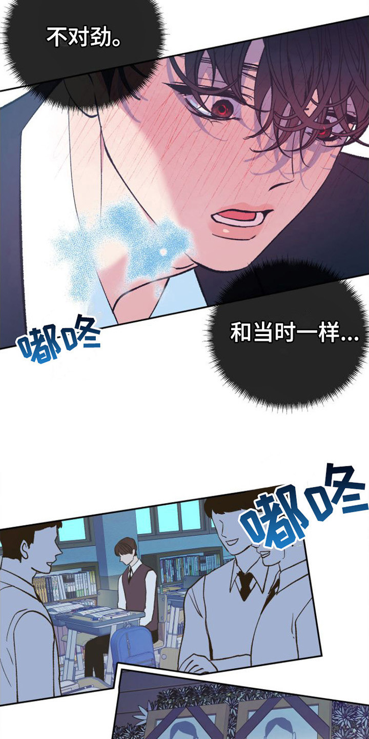 劣性宠溺全文免费漫画,第2话5图