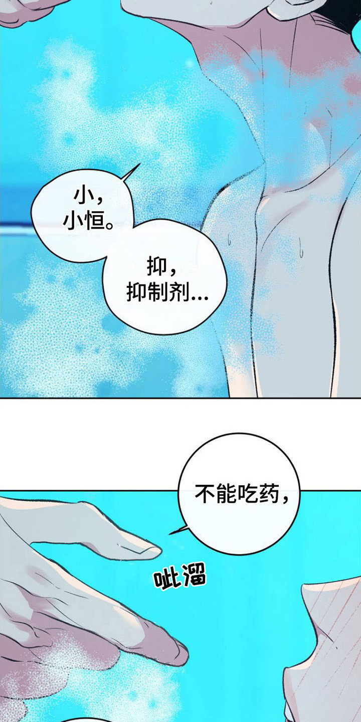 劣性宠溺全文免费漫画,第8话2图