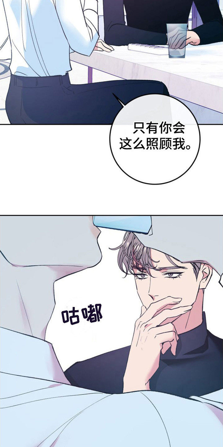 劣性宠溺全文免费漫画,第2话2图