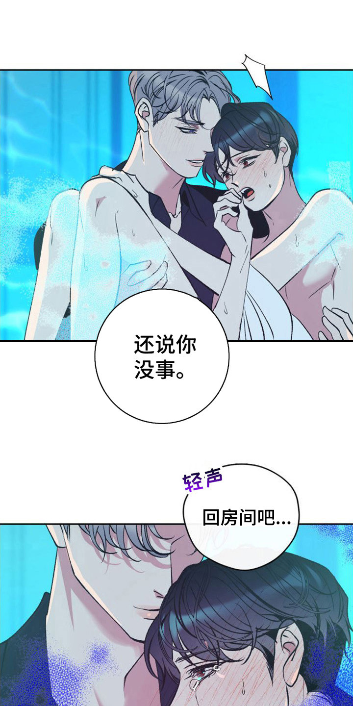 劣性宠溺全文免费漫画,第8话4图