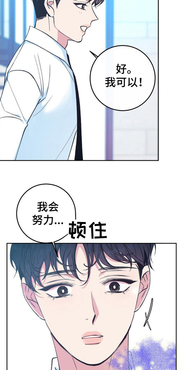 劣性分化漫画,第4话4图