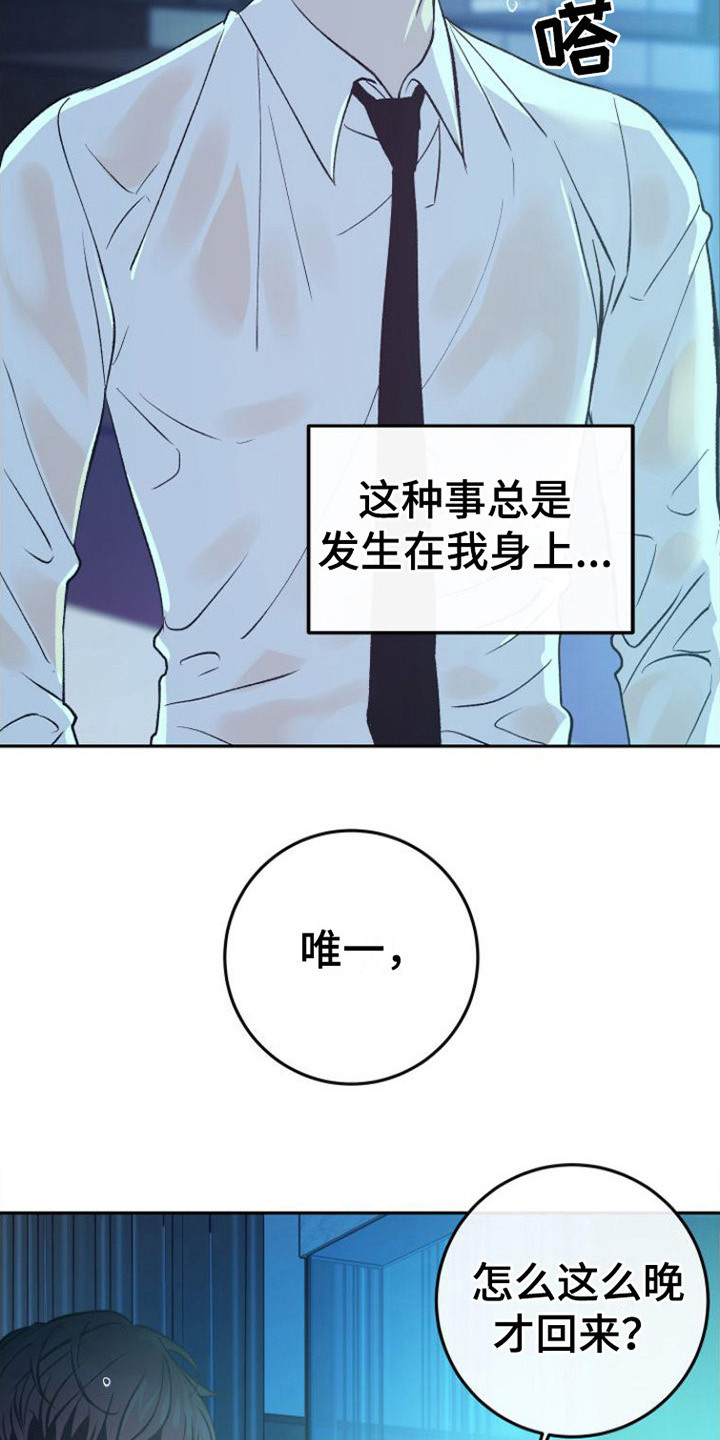 劣性分化漫画,第3话1图