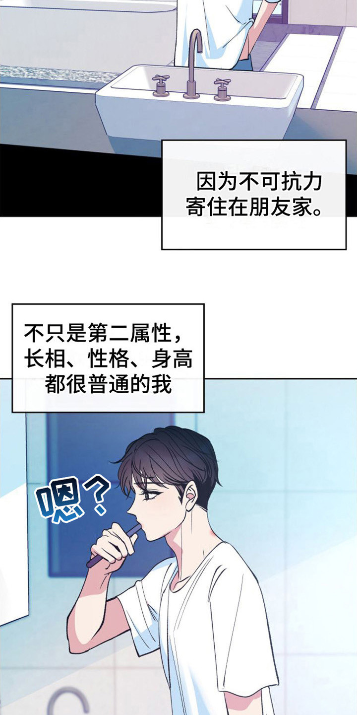 劣性宠溺季庭玙贺灼漫画,第1话4图