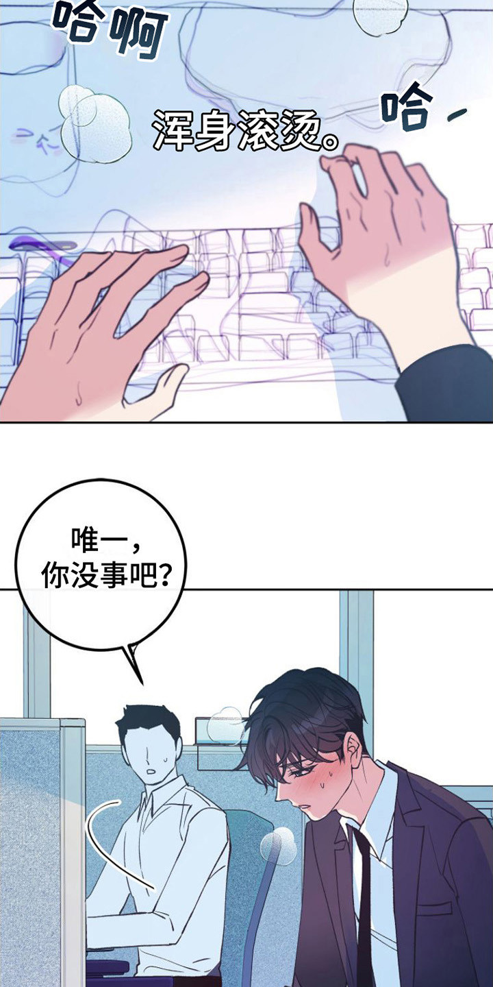 劣性宠溺全文免费漫画,第2话2图