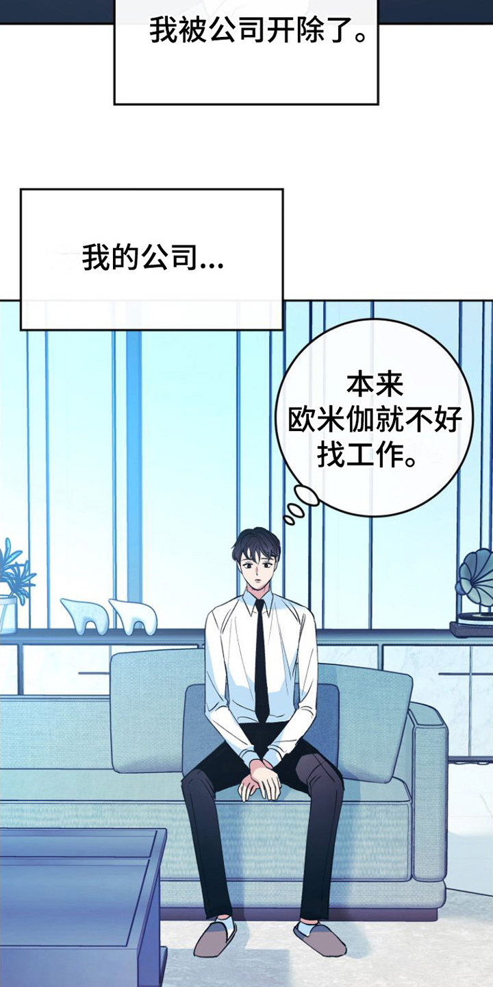 劣性分化合集漫画,第3话5图