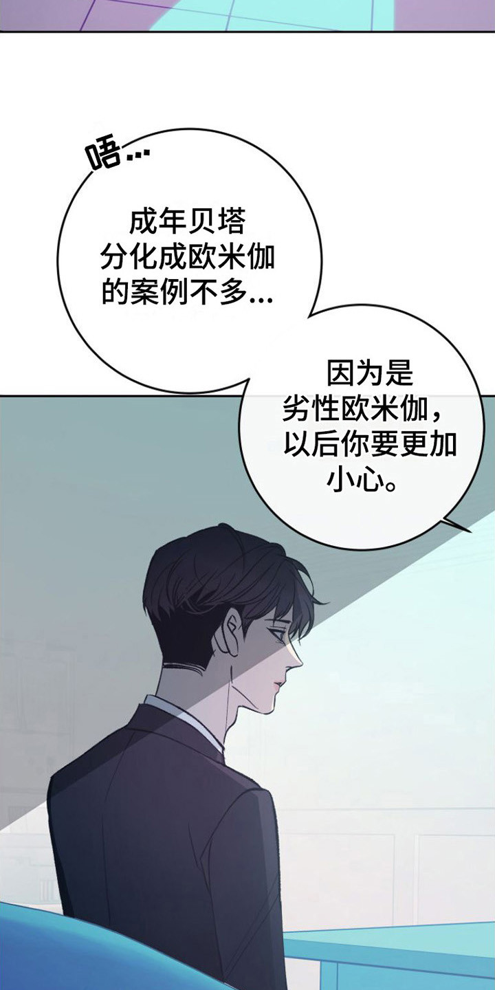 劣性分化漫画,第3话2图