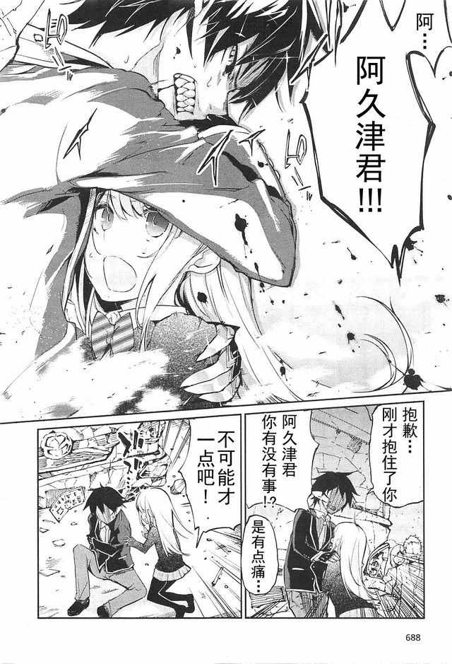 愚蠢天使与恶魔共舞漫画,第1话3图