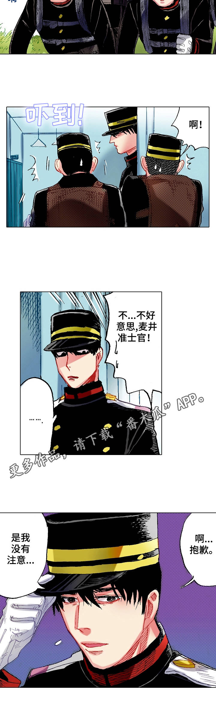 战略特勤组漫画,第9章：信件1图