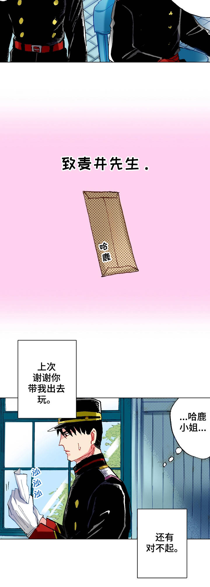 战略特勤组漫画,第9章：信件3图