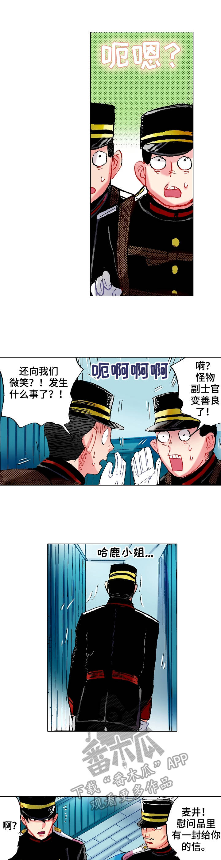 战略特勤组漫画,第9章：信件2图