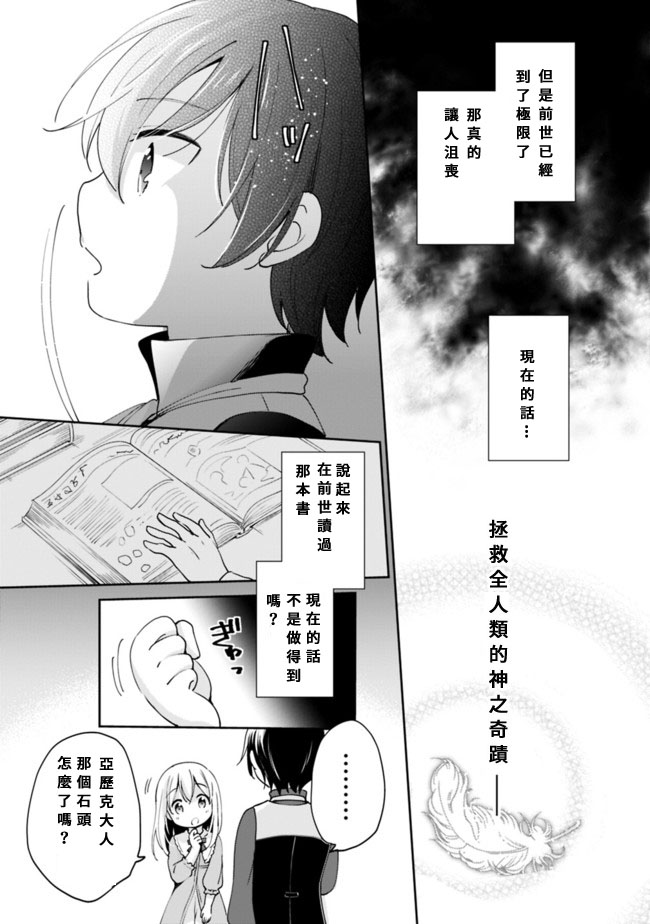 因行善过多转生后开始了SSS级别人生漫画,第2话5图