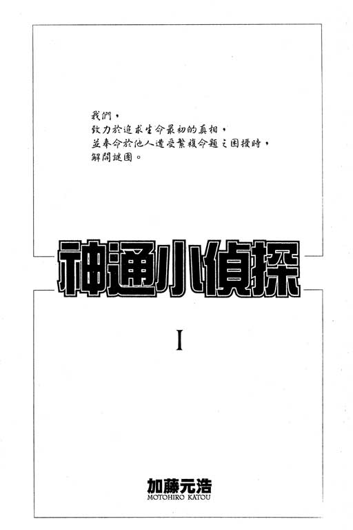 神通小侦探漫画,第1卷2图