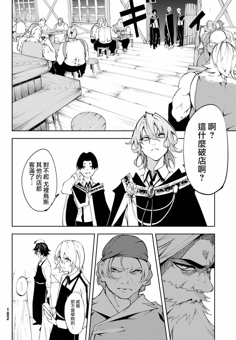 杖与剑的Wistoria漫画,第5话大祭前夜2图