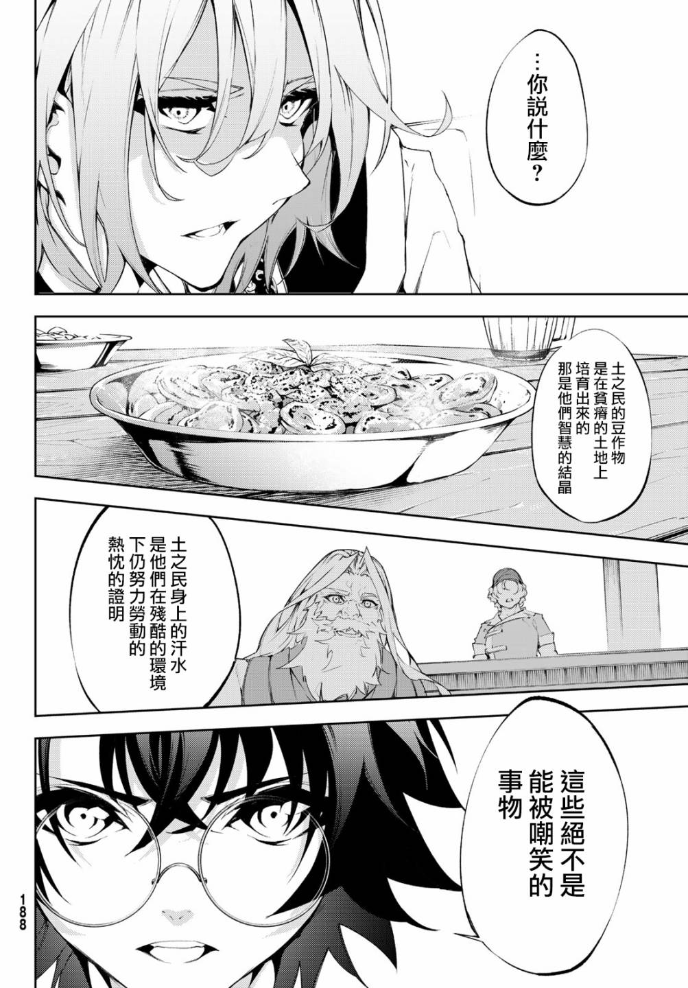 杖与剑的Wistoria漫画,第5话大祭前夜3图