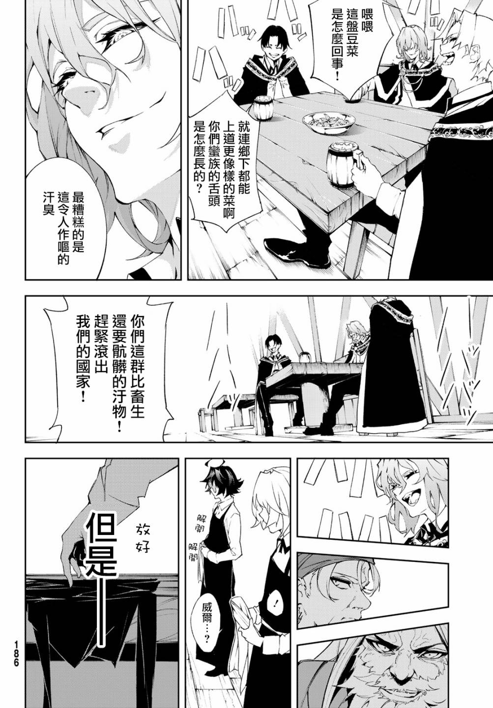 杖与剑的Wistoria漫画,第5话大祭前夜1图