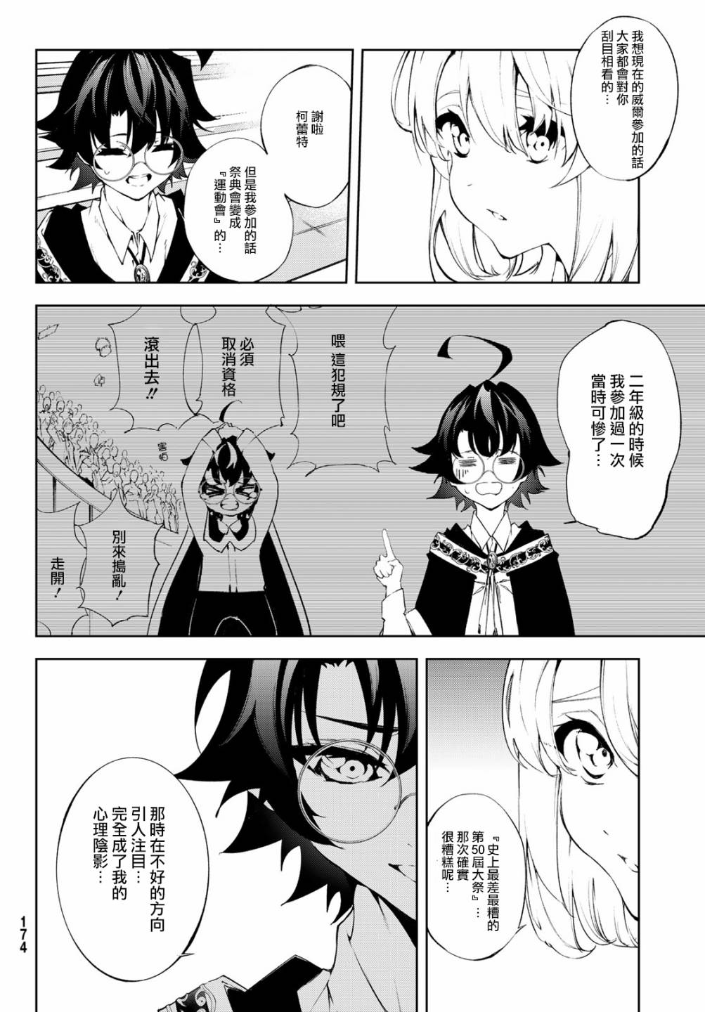 杖与剑的Wistoria漫画,第5话大祭前夜4图