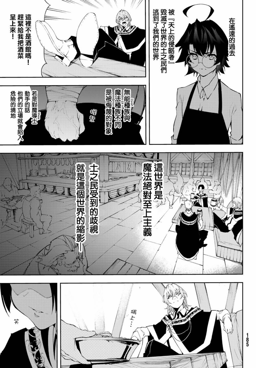 杖与剑的Wistoria漫画,第5话大祭前夜5图