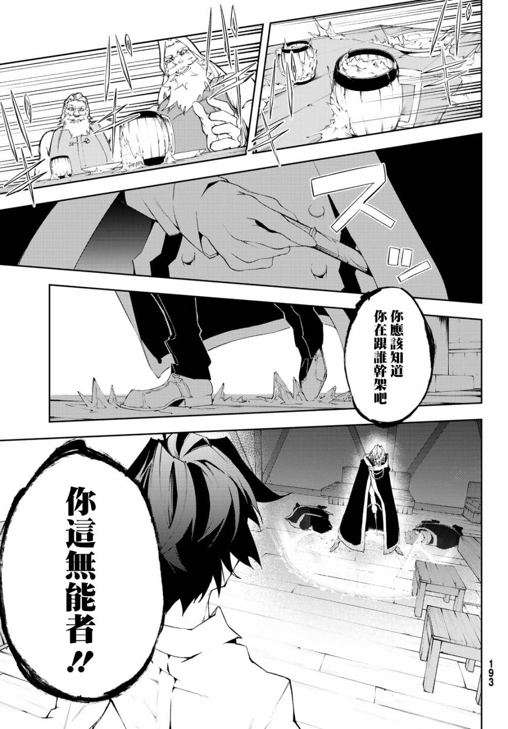 杖与剑的Wistoria漫画,第5话大祭前夜2图