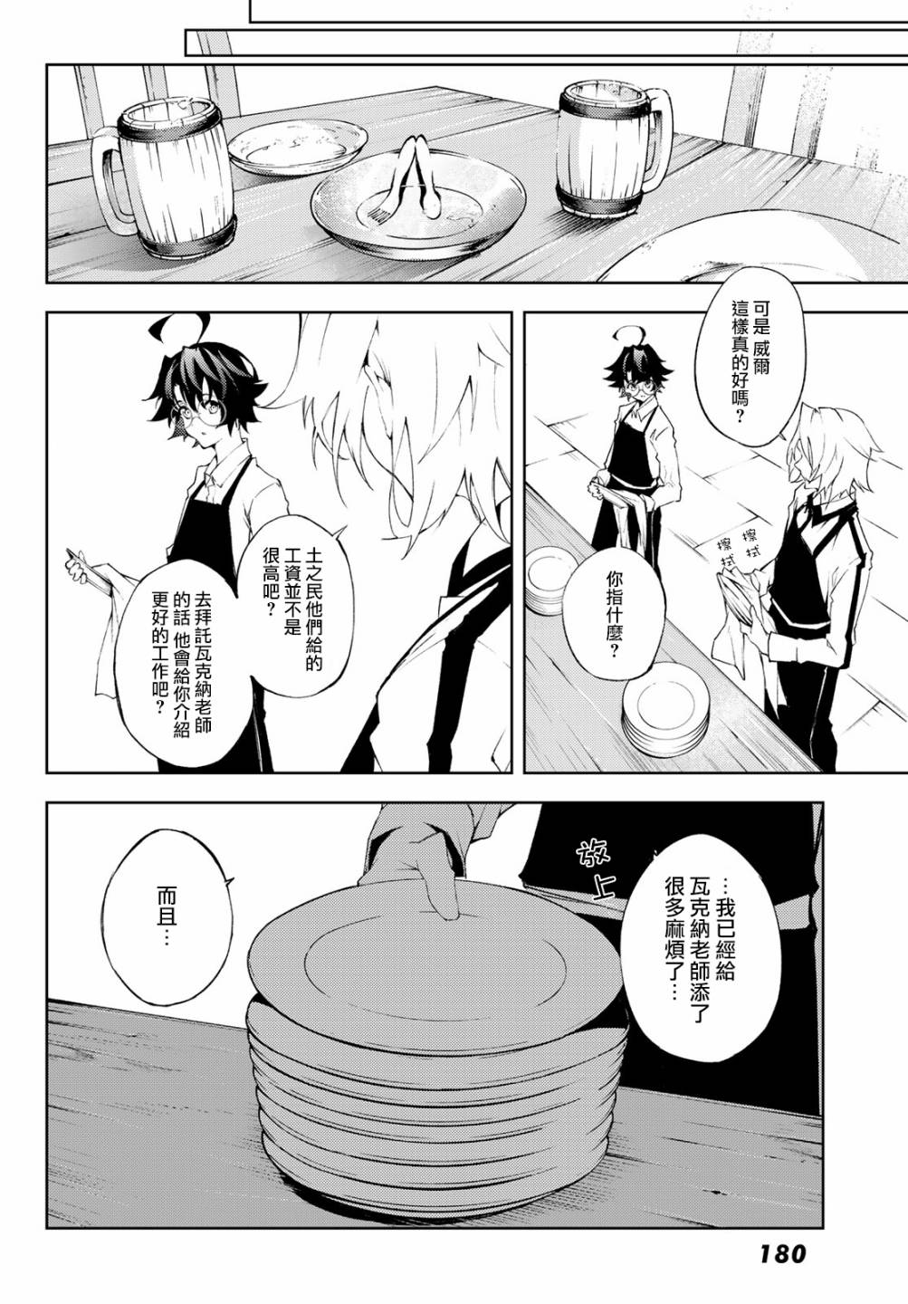 杖与剑的Wistoria漫画,第5话大祭前夜5图