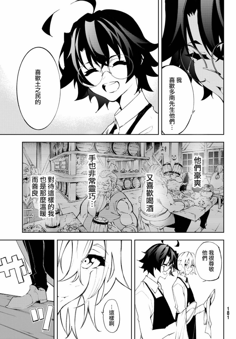 杖与剑的Wistoria漫画,第5话大祭前夜1图