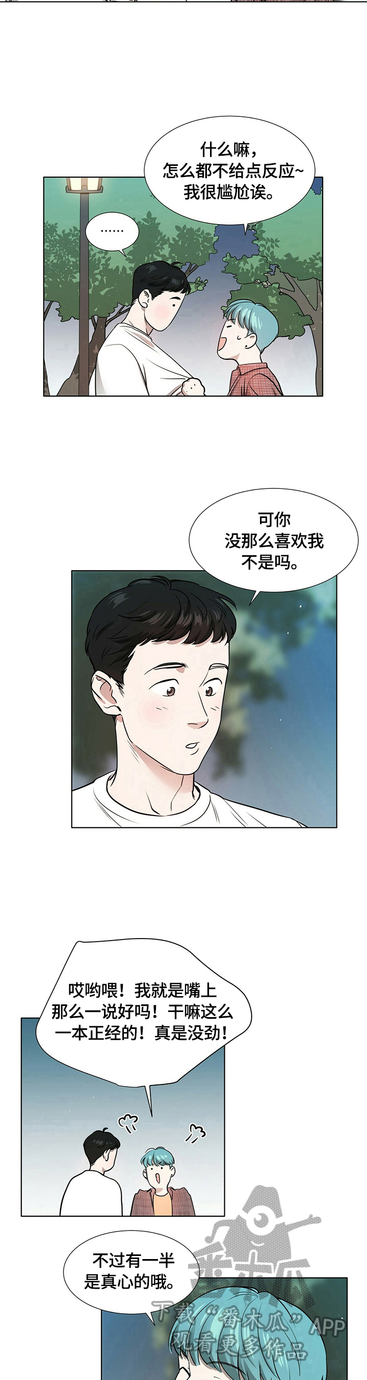 越界第一季全集免费观看漫画,第4章：陌生4图